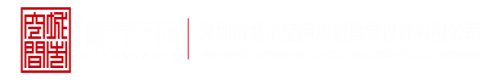 俄罗斯熟女老太太深圳市城市空间规划建筑设计有限公司
